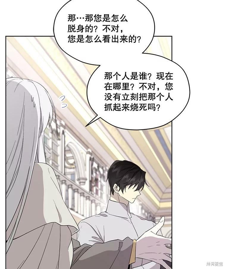 《成为男主的继母》漫画最新章节第51话免费下拉式在线观看章节第【79】张图片