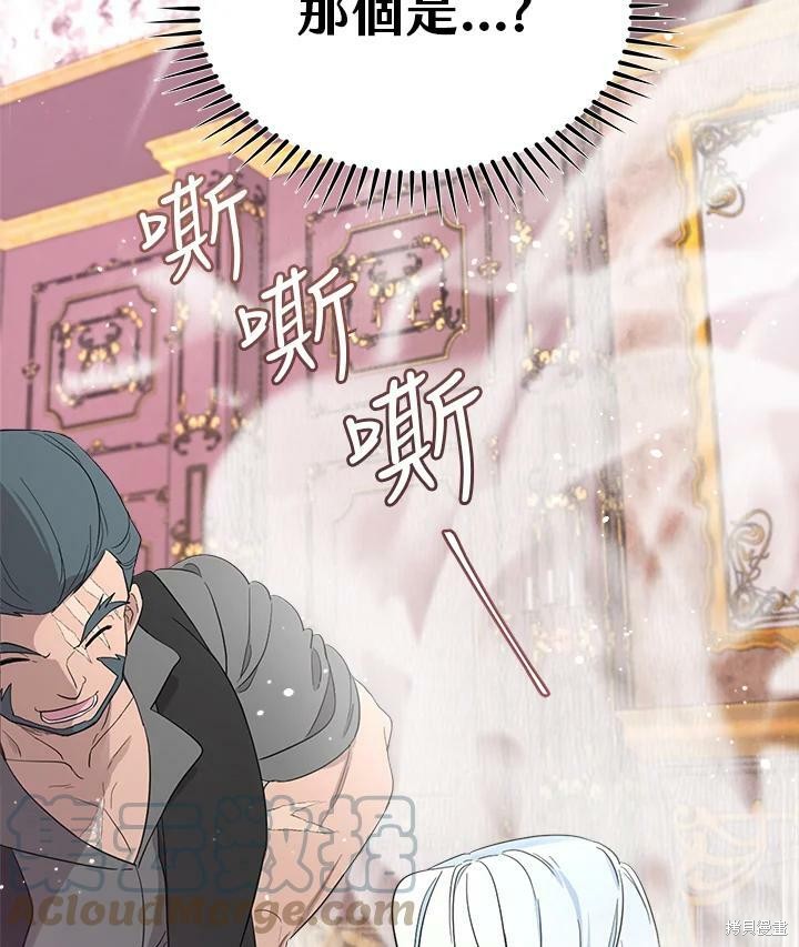 《成为男主的继母》漫画最新章节第58话免费下拉式在线观看章节第【97】张图片