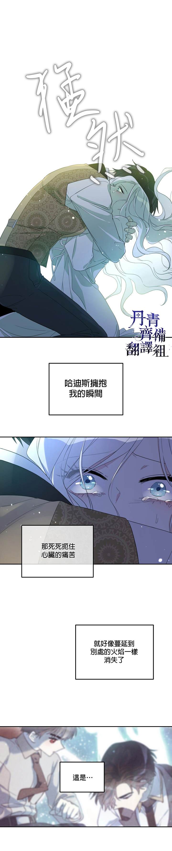 《成为男主的继母》漫画最新章节第30话免费下拉式在线观看章节第【16】张图片