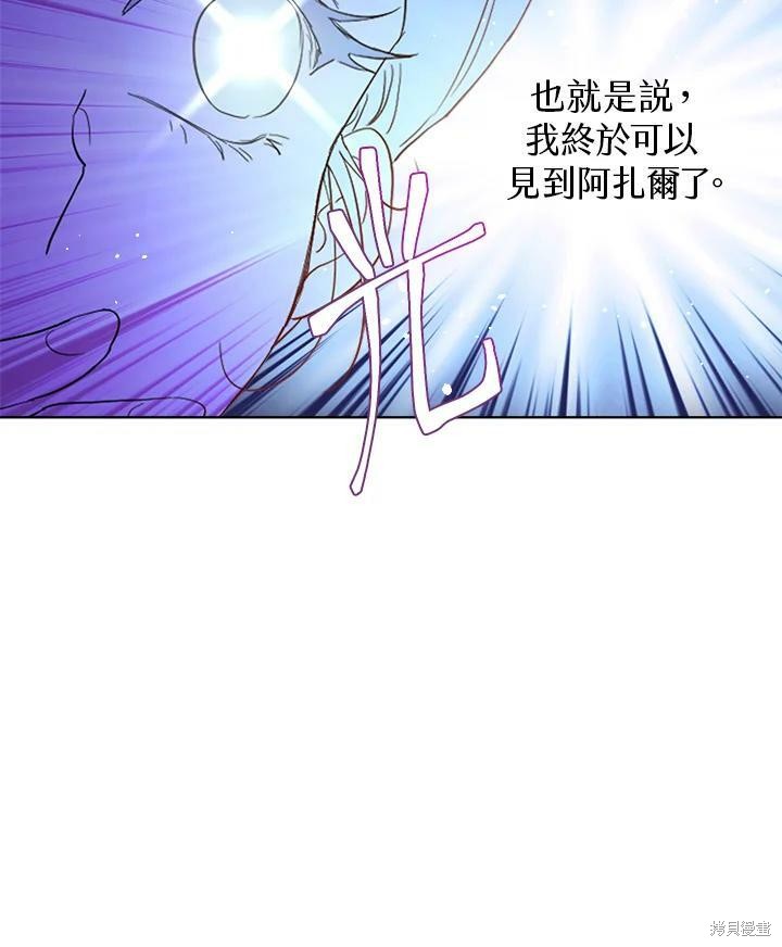 《成为男主的继母》漫画最新章节第54话免费下拉式在线观看章节第【57】张图片