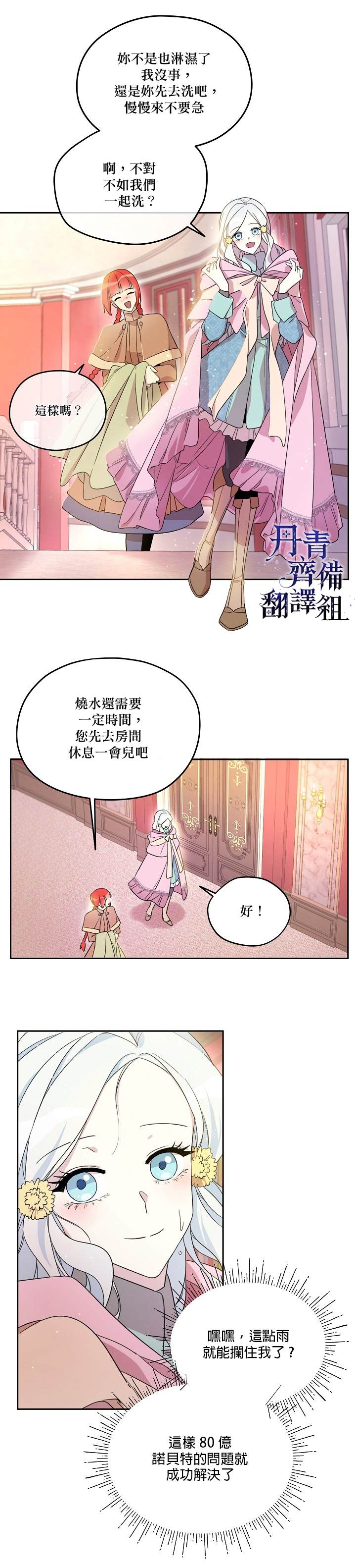 《成为男主的继母》漫画最新章节第22话免费下拉式在线观看章节第【14】张图片