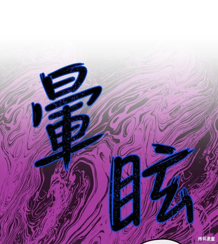 《成为男主的继母》漫画最新章节第60话免费下拉式在线观看章节第【86】张图片