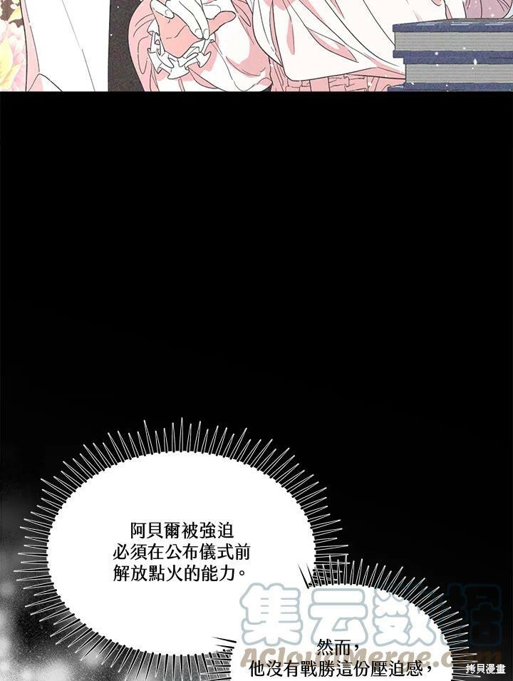 《成为男主的继母》漫画最新章节第56话免费下拉式在线观看章节第【81】张图片