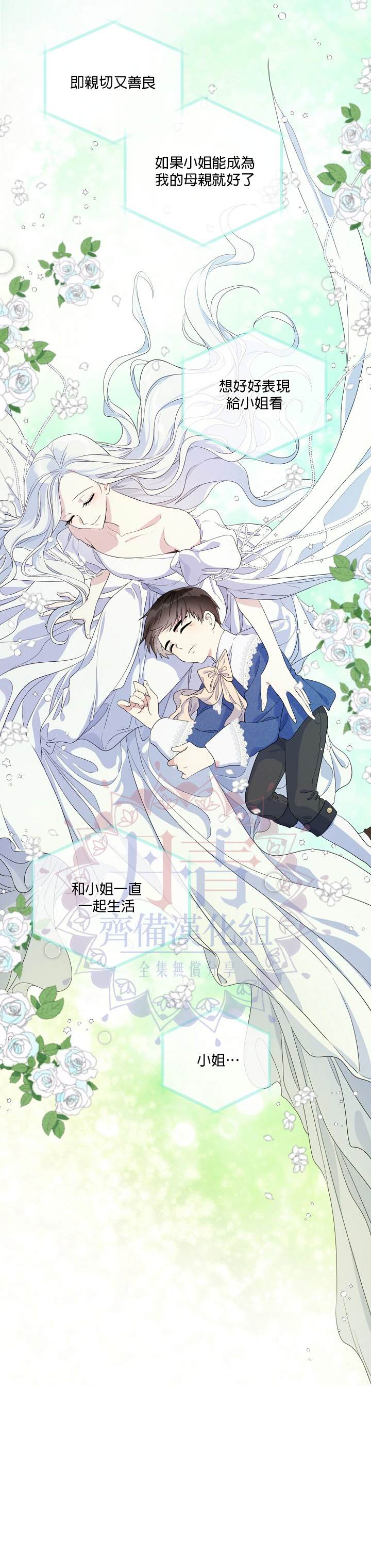 《成为男主的继母》漫画最新章节第8话免费下拉式在线观看章节第【22】张图片