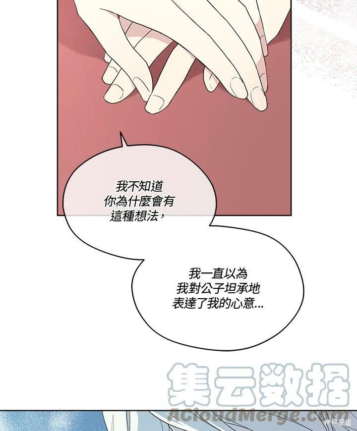 《成为男主的继母》漫画最新章节第53话免费下拉式在线观看章节第【46】张图片