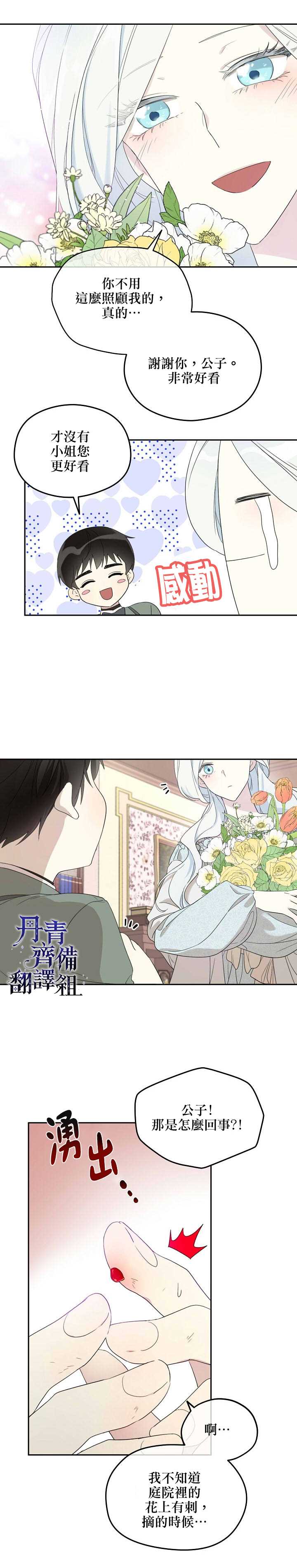 《成为男主的继母》漫画最新章节第34话免费下拉式在线观看章节第【4】张图片