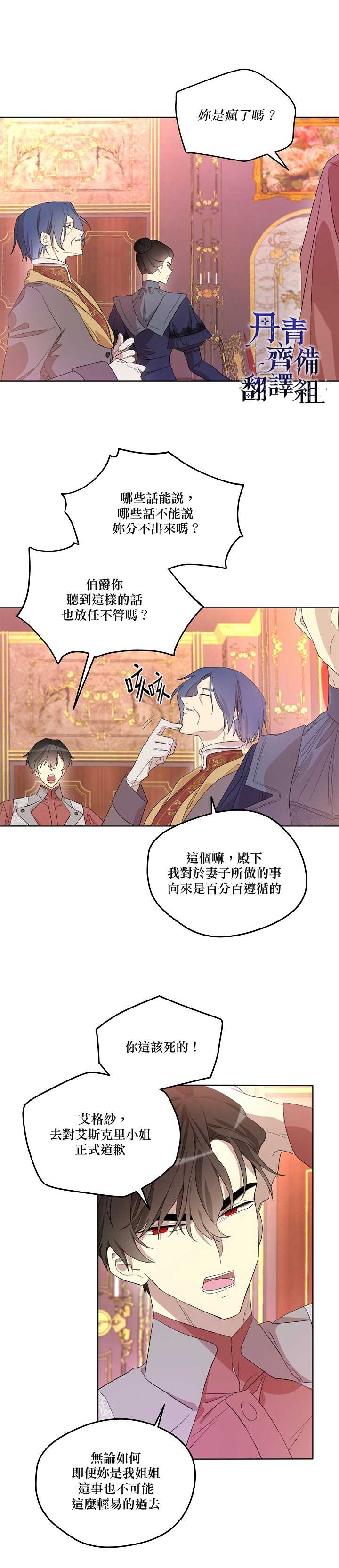 《成为男主的继母》漫画最新章节第9话免费下拉式在线观看章节第【3】张图片