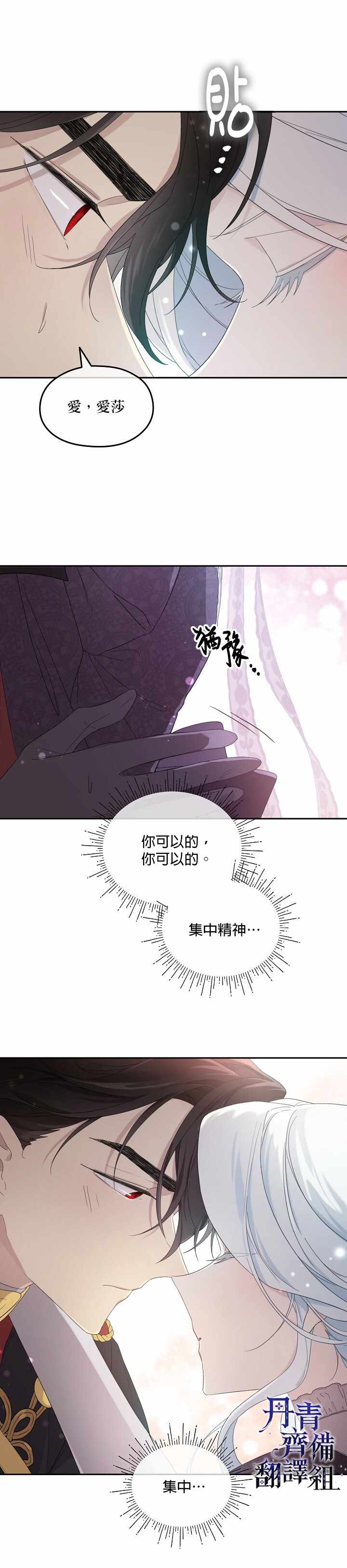 《成为男主的继母》漫画最新章节第40话免费下拉式在线观看章节第【6】张图片