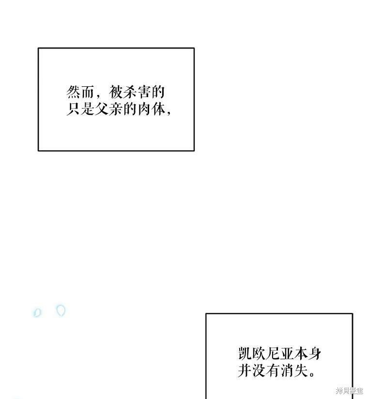 《成为男主的继母》漫画最新章节第49话免费下拉式在线观看章节第【93】张图片