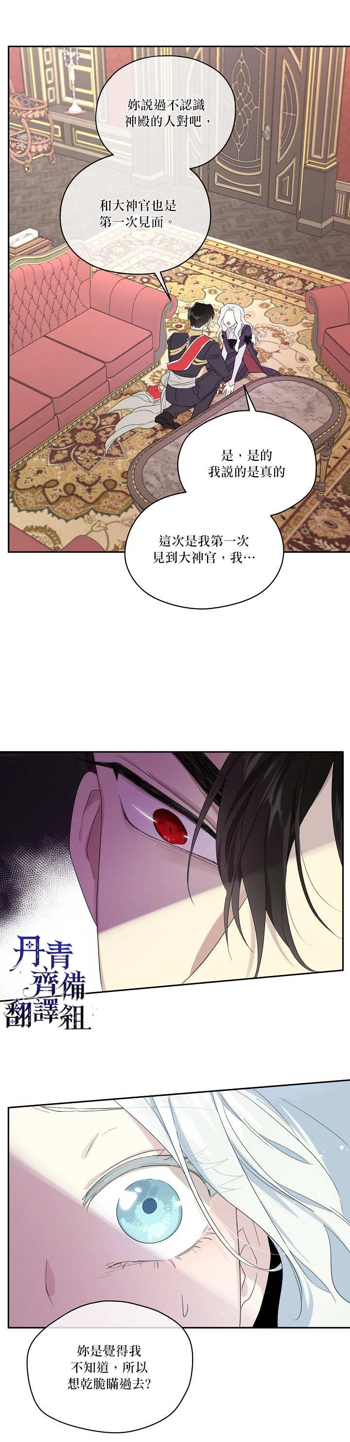 《成为男主的继母》漫画最新章节第43话免费下拉式在线观看章节第【17】张图片