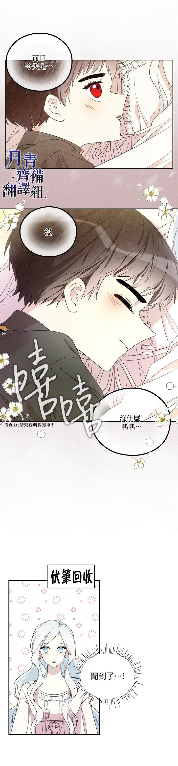 《成为男主的继母》漫画最新章节第18话免费下拉式在线观看章节第【3】张图片