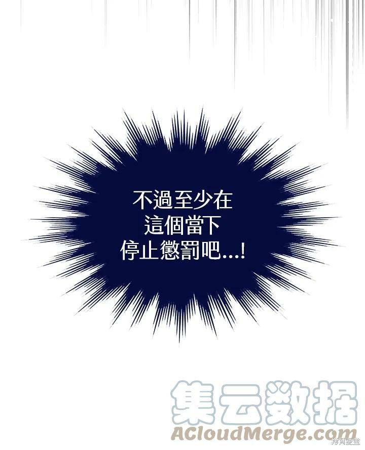 《成为男主的继母》漫画最新章节第65话免费下拉式在线观看章节第【105】张图片