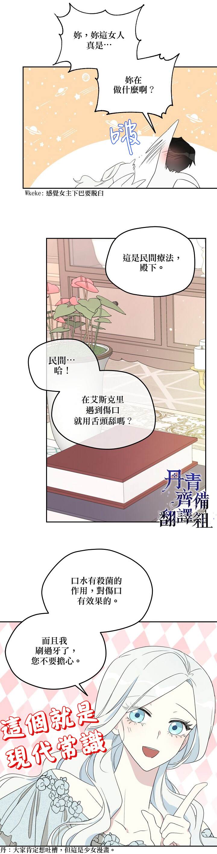 《成为男主的继母》漫画最新章节第33话免费下拉式在线观看章节第【12】张图片