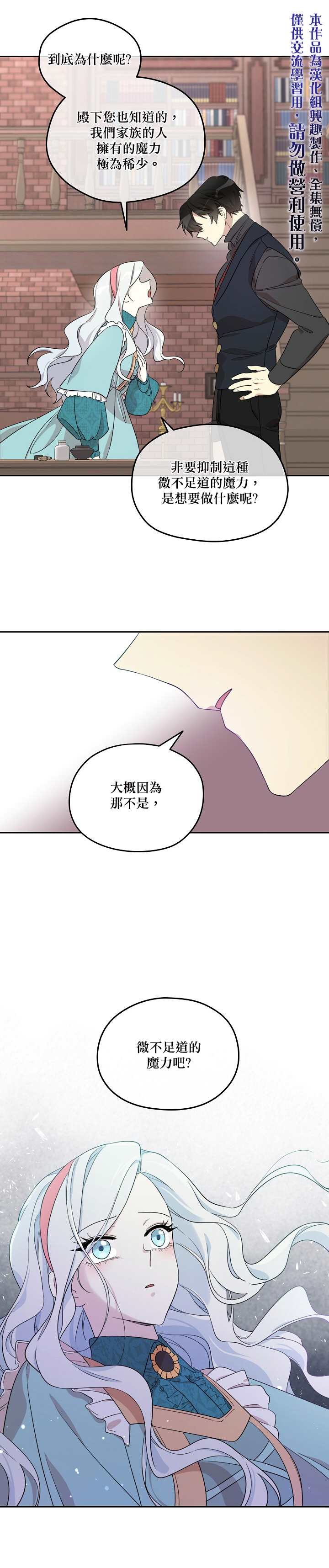 《成为男主的继母》漫画最新章节第29话免费下拉式在线观看章节第【5】张图片