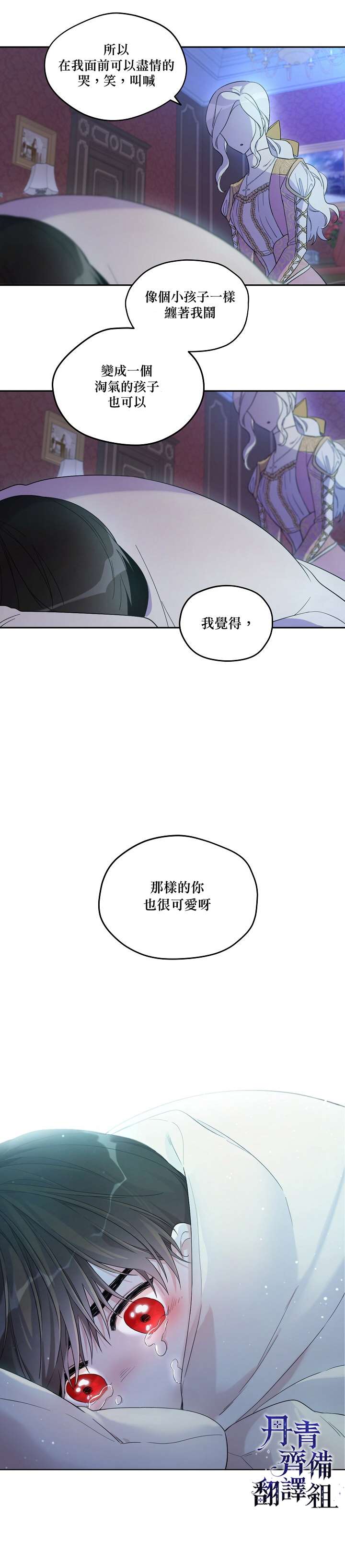 《成为男主的继母》漫画最新章节第15话免费下拉式在线观看章节第【7】张图片