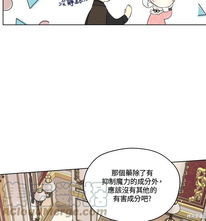 《成为男主的继母》漫画最新章节第55话免费下拉式在线观看章节第【43】张图片