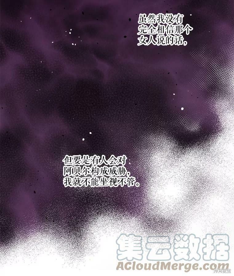 《成为男主的继母》漫画最新章节第48话免费下拉式在线观看章节第【28】张图片