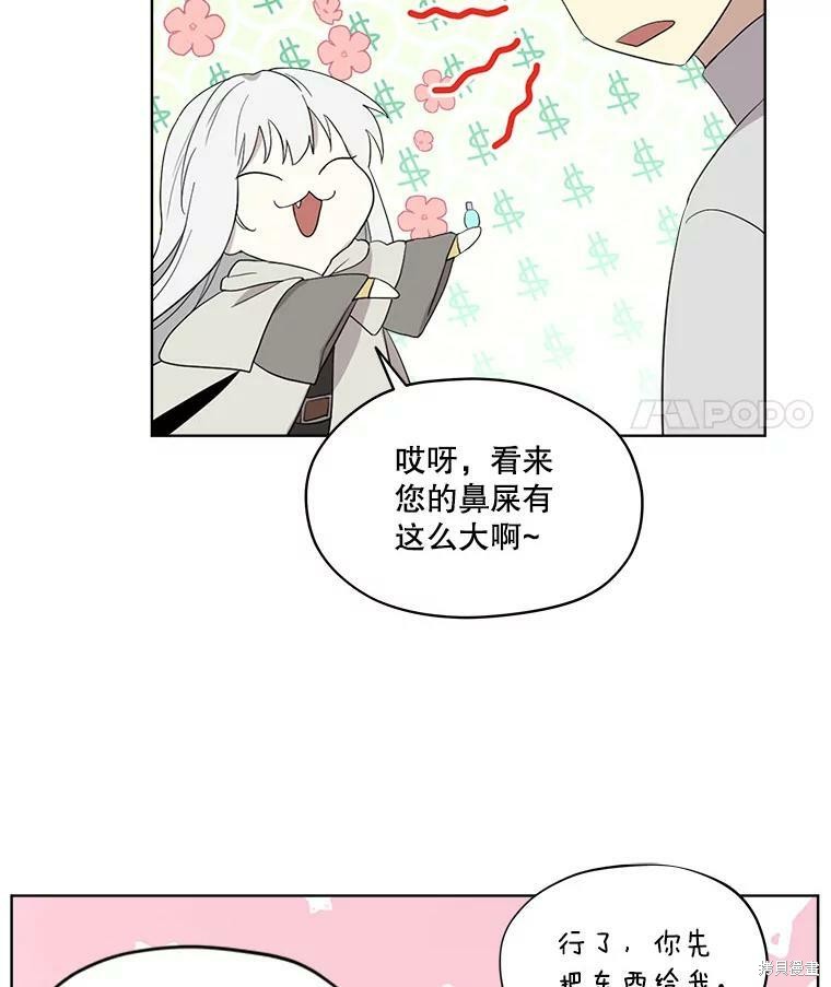 《成为男主的继母》漫画最新章节第51话免费下拉式在线观看章节第【64】张图片