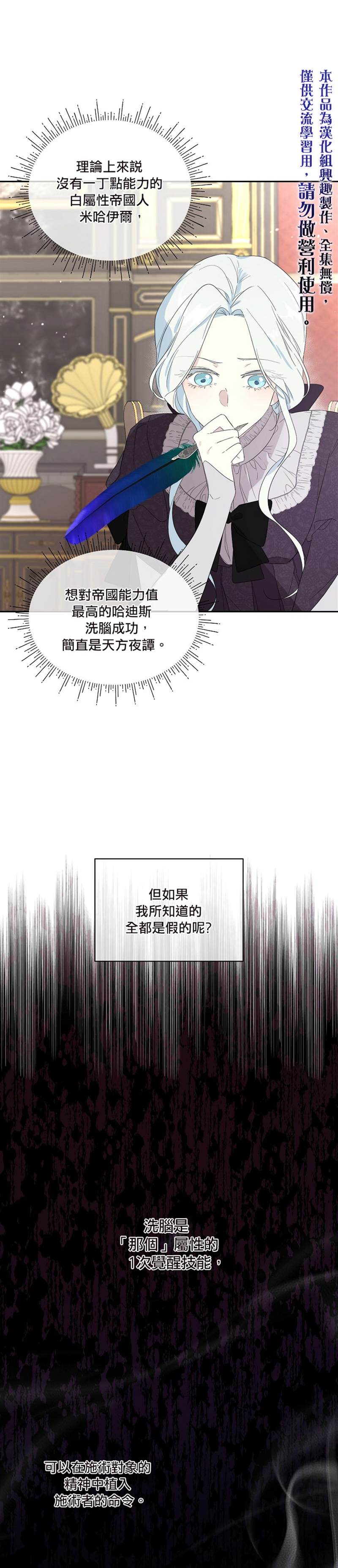 《成为男主的继母》漫画最新章节第39话免费下拉式在线观看章节第【10】张图片