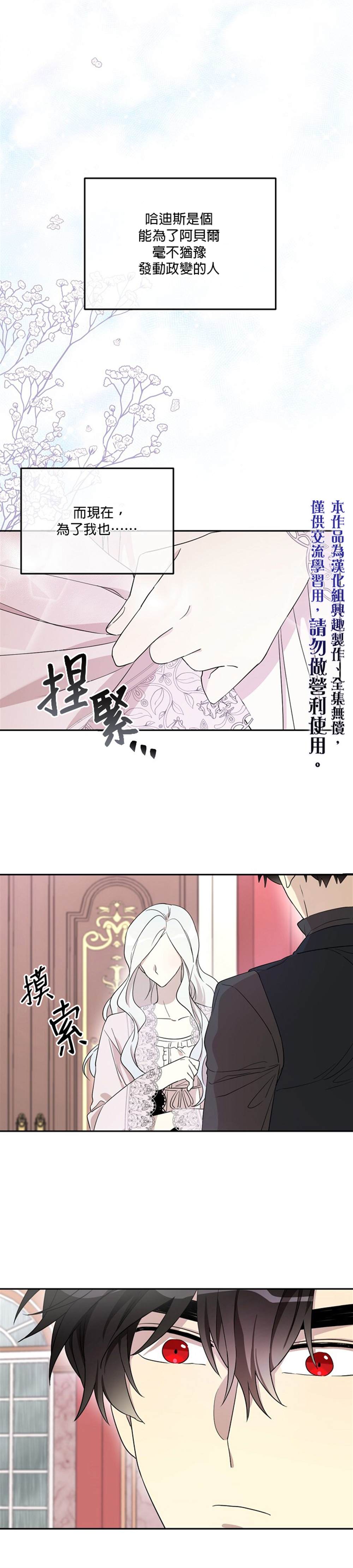 《成为男主的继母》漫画最新章节第27话免费下拉式在线观看章节第【20】张图片