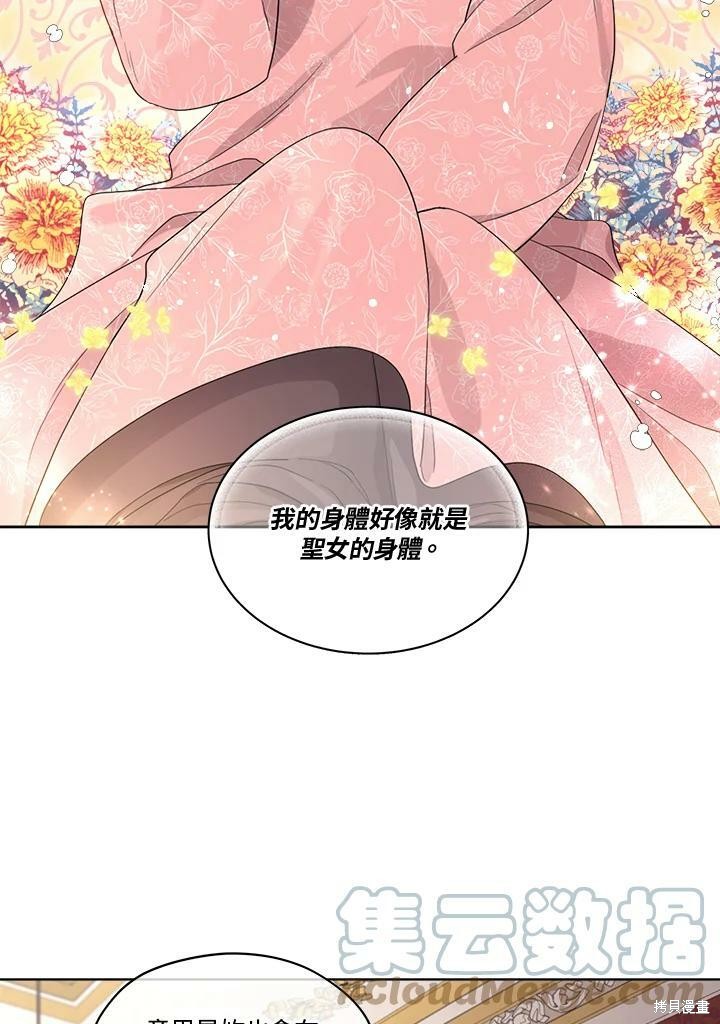 《成为男主的继母》漫画最新章节第55话免费下拉式在线观看章节第【28】张图片