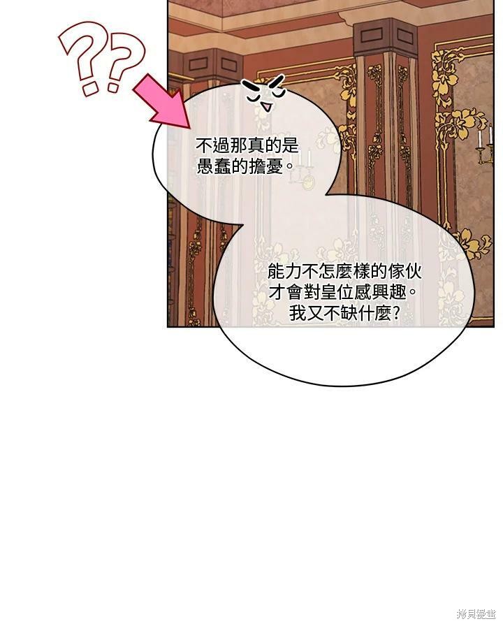 《成为男主的继母》漫画最新章节第64话免费下拉式在线观看章节第【36】张图片