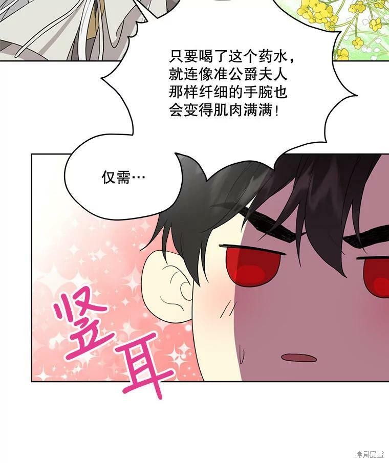 《成为男主的继母》漫画最新章节第51话免费下拉式在线观看章节第【58】张图片