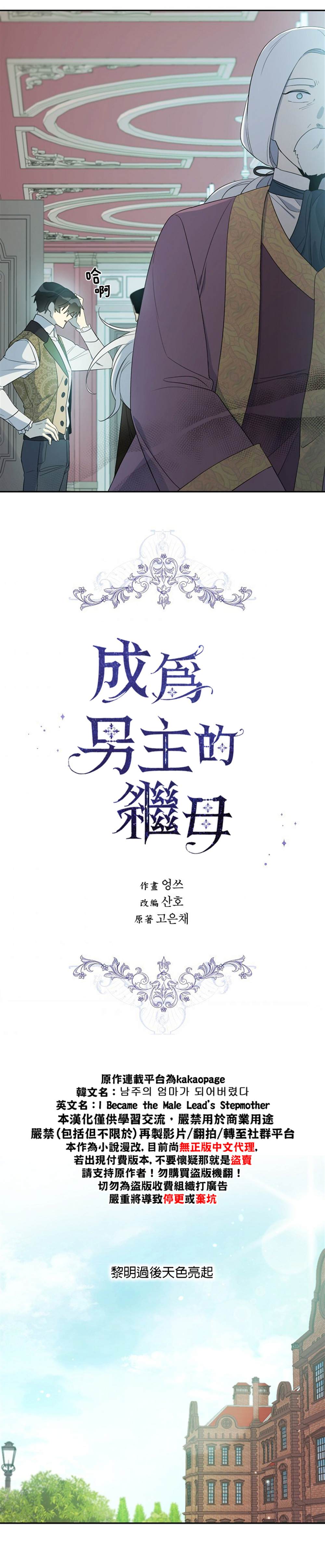 《成为男主的继母》漫画最新章节第32话免费下拉式在线观看章节第【5】张图片