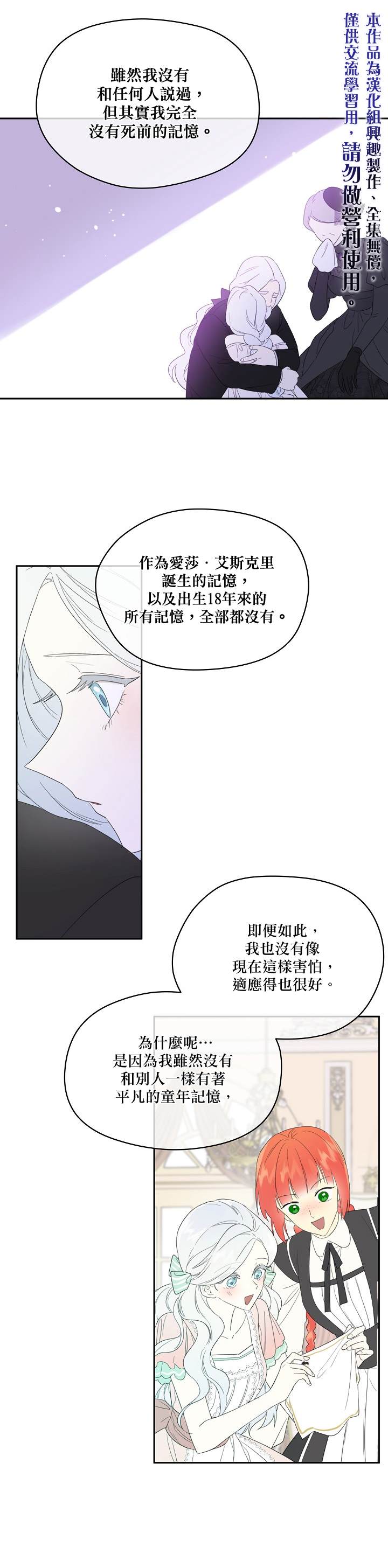 《成为男主的继母》漫画最新章节第45话免费下拉式在线观看章节第【5】张图片