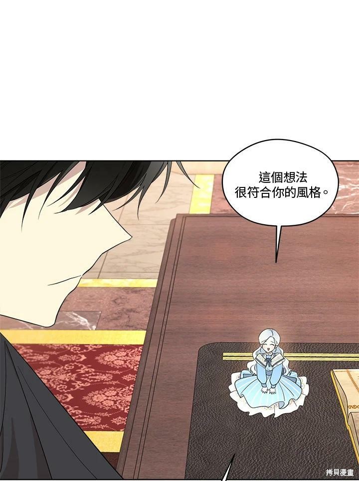 《成为男主的继母》漫画最新章节第64话免费下拉式在线观看章节第【24】张图片