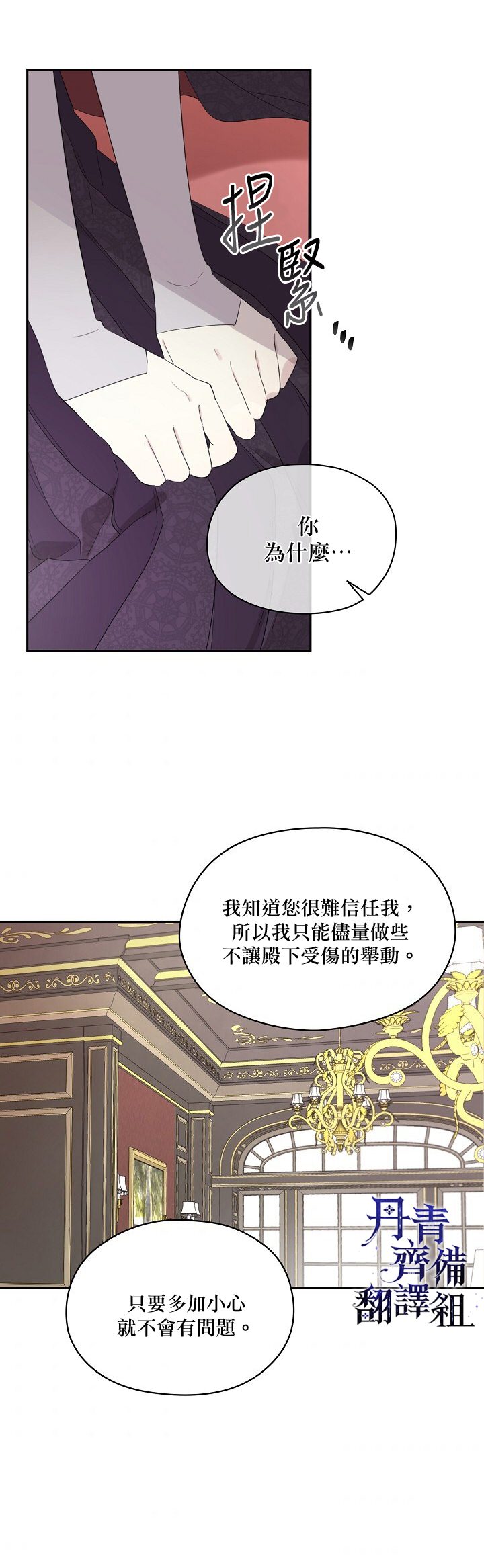 《成为男主的继母》漫画最新章节第44话免费下拉式在线观看章节第【23】张图片