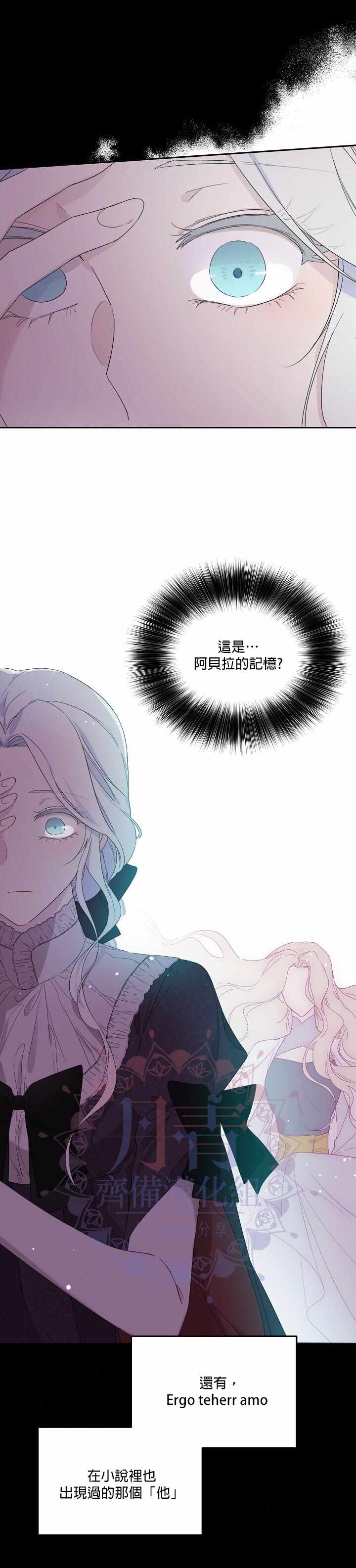 《成为男主的继母》漫画最新章节第40话免费下拉式在线观看章节第【22】张图片