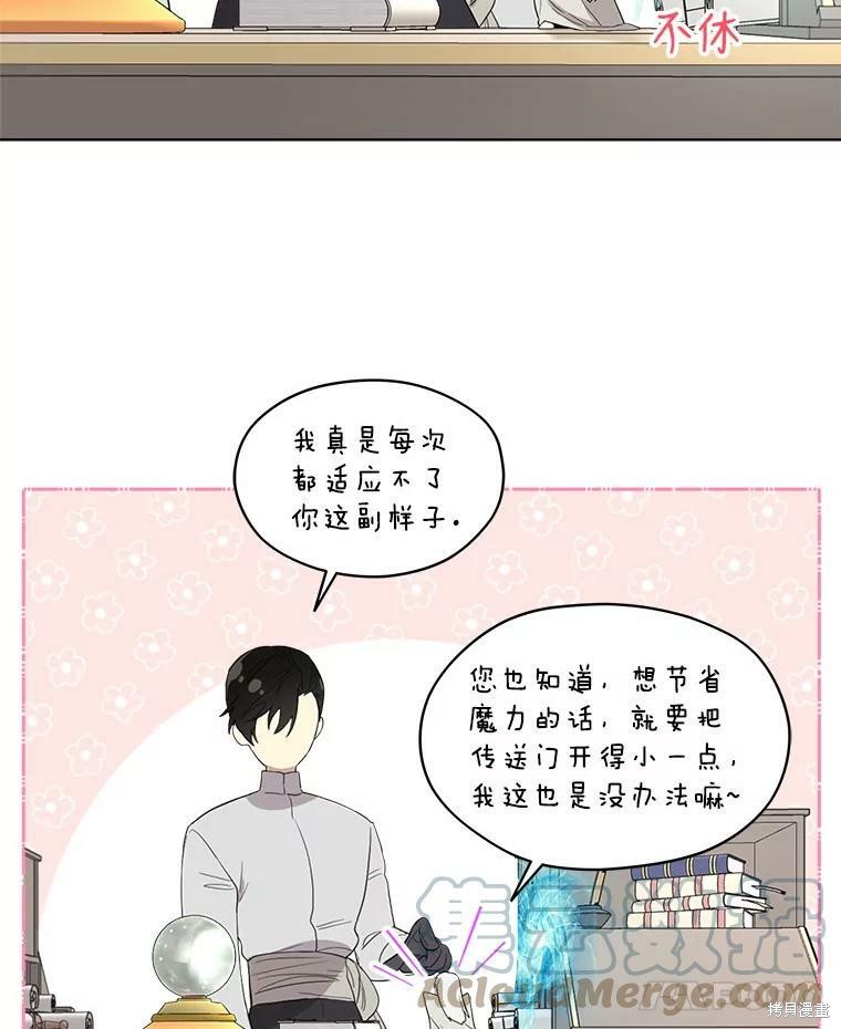 《成为男主的继母》漫画最新章节第51话免费下拉式在线观看章节第【36】张图片