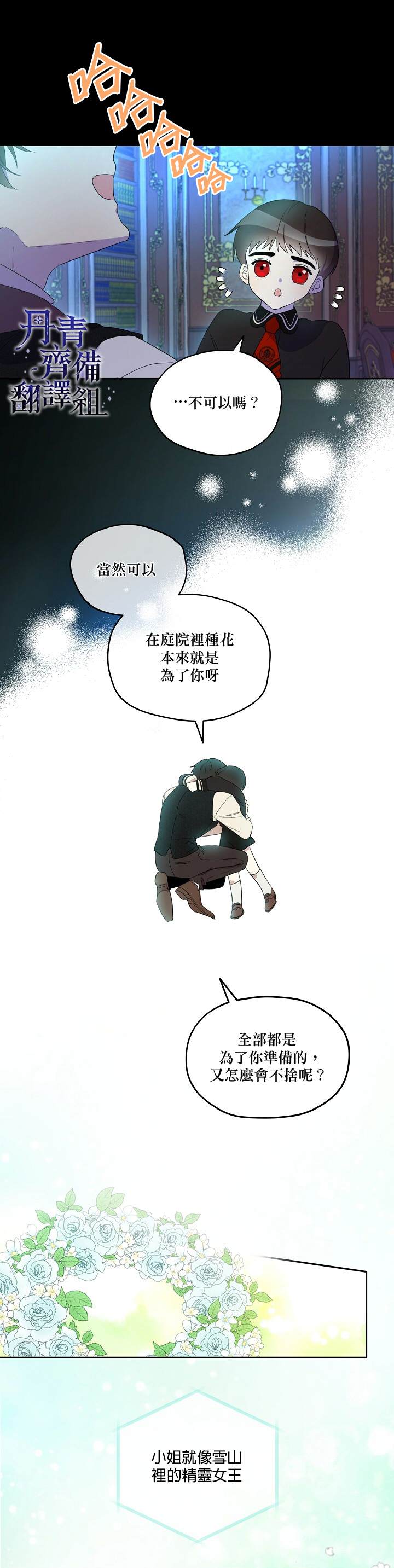 《成为男主的继母》漫画最新章节第8话免费下拉式在线观看章节第【21】张图片