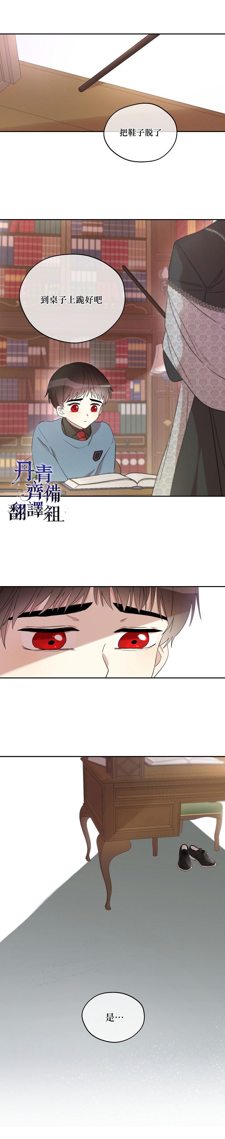 《成为男主的继母》漫画最新章节第11话免费下拉式在线观看章节第【6】张图片