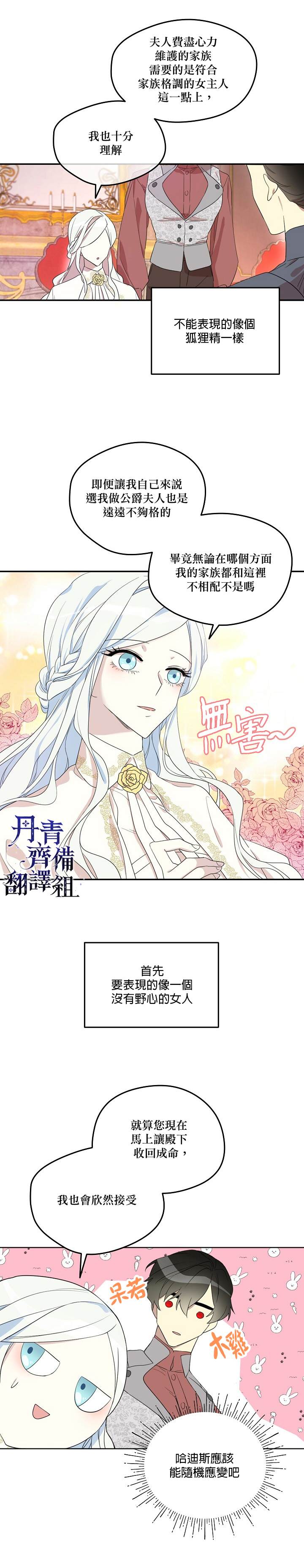 《成为男主的继母》漫画最新章节第8话免费下拉式在线观看章节第【4】张图片