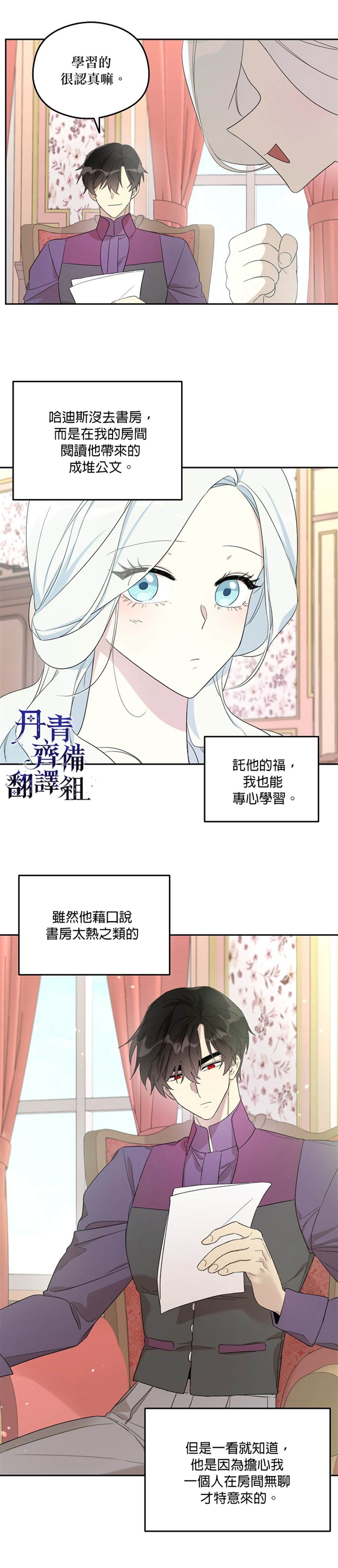 《成为男主的继母》漫画最新章节第32话免费下拉式在线观看章节第【7】张图片