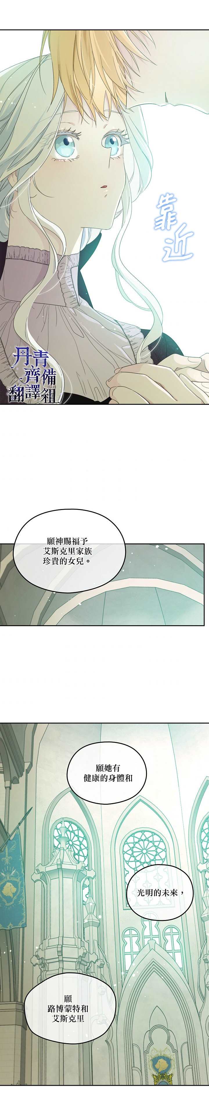 《成为男主的继母》漫画最新章节第37话免费下拉式在线观看章节第【23】张图片