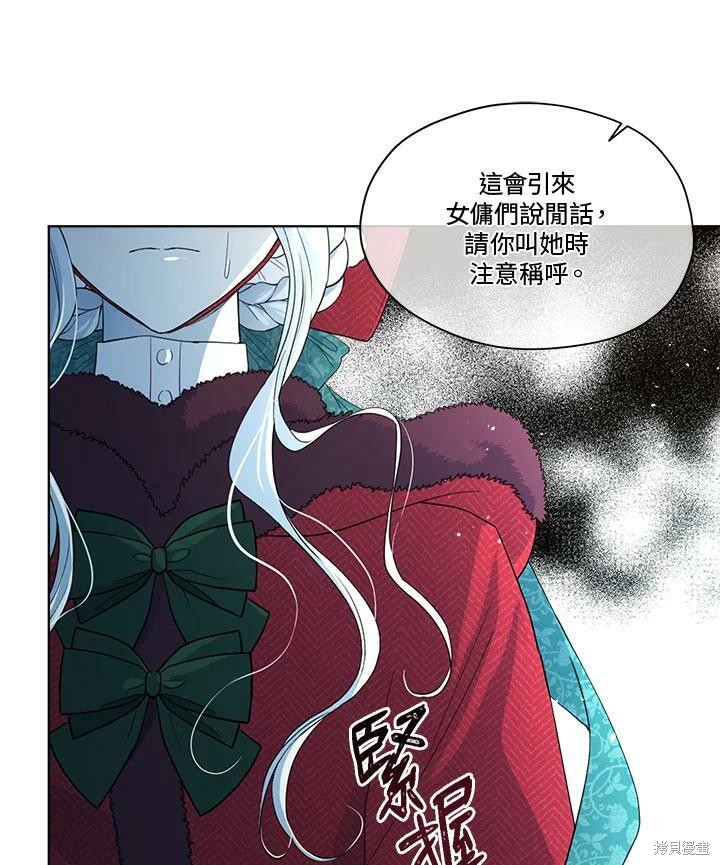 《成为男主的继母》漫画最新章节第57话免费下拉式在线观看章节第【32】张图片