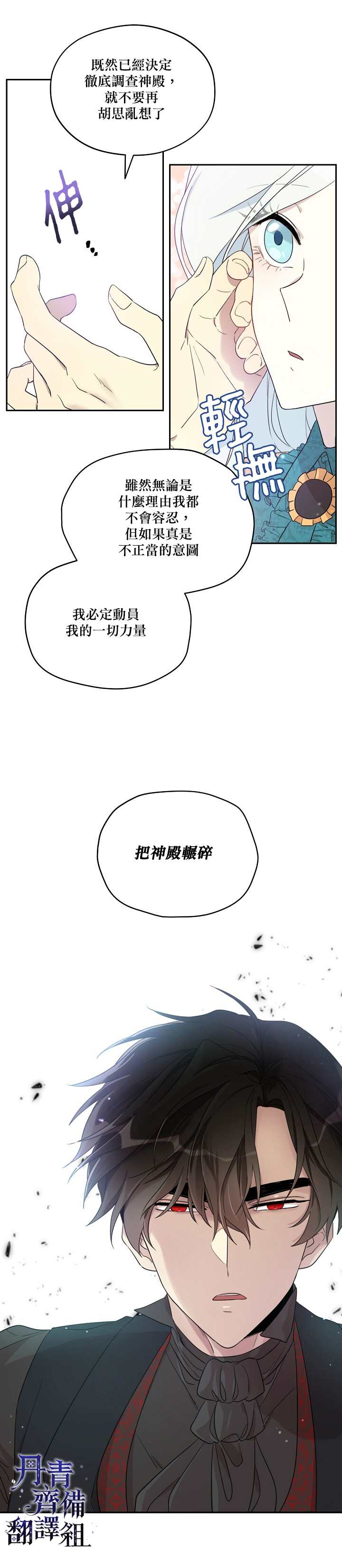 《成为男主的继母》漫画最新章节第29话免费下拉式在线观看章节第【9】张图片