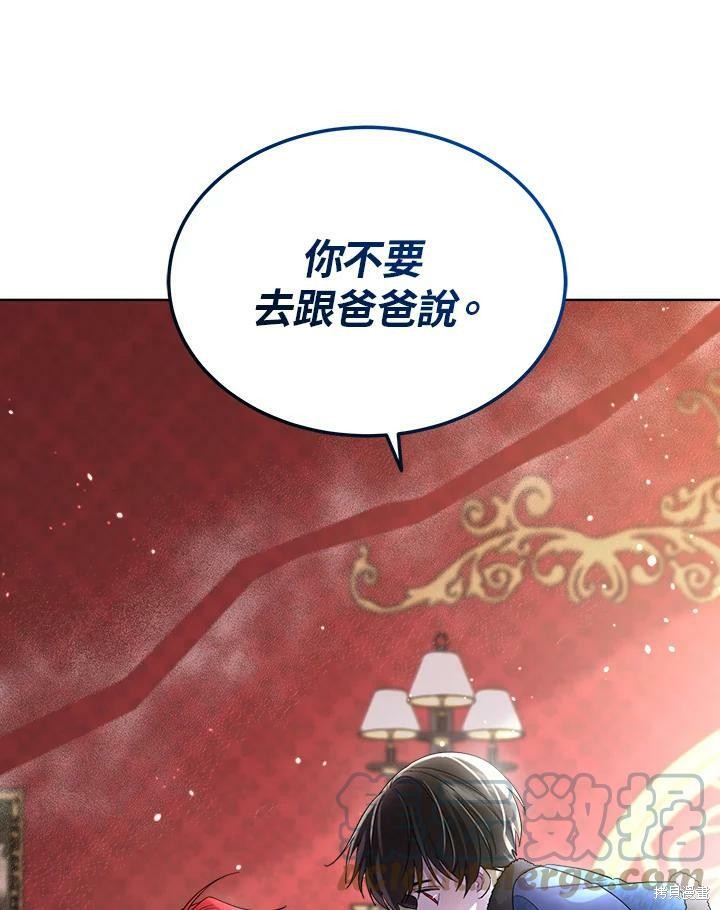 《成为男主的继母》漫画最新章节第57话免费下拉式在线观看章节第【97】张图片