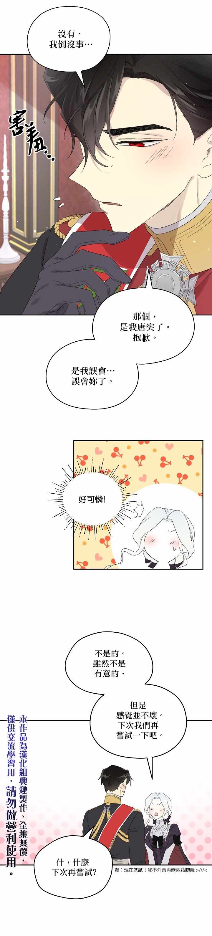 《成为男主的继母》漫画最新章节第40话免费下拉式在线观看章节第【25】张图片