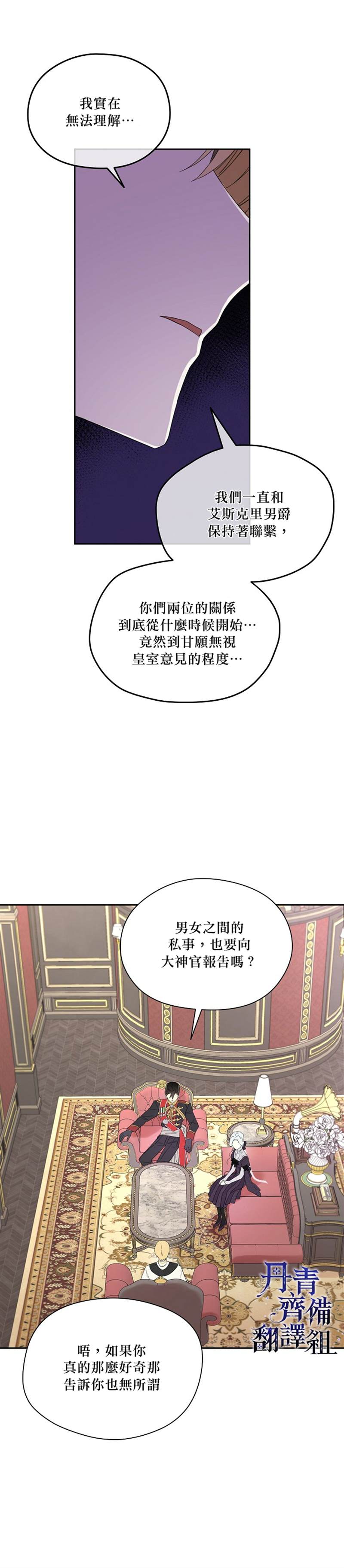 《成为男主的继母》漫画最新章节第42话免费下拉式在线观看章节第【8】张图片