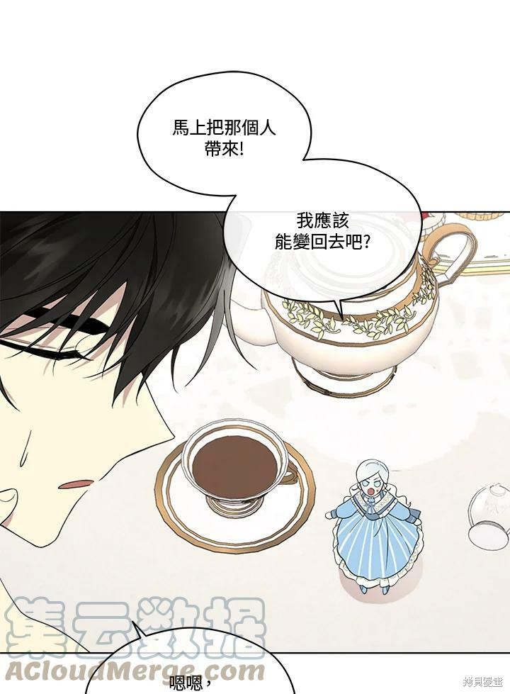 《成为男主的继母》漫画最新章节第61话免费下拉式在线观看章节第【31】张图片