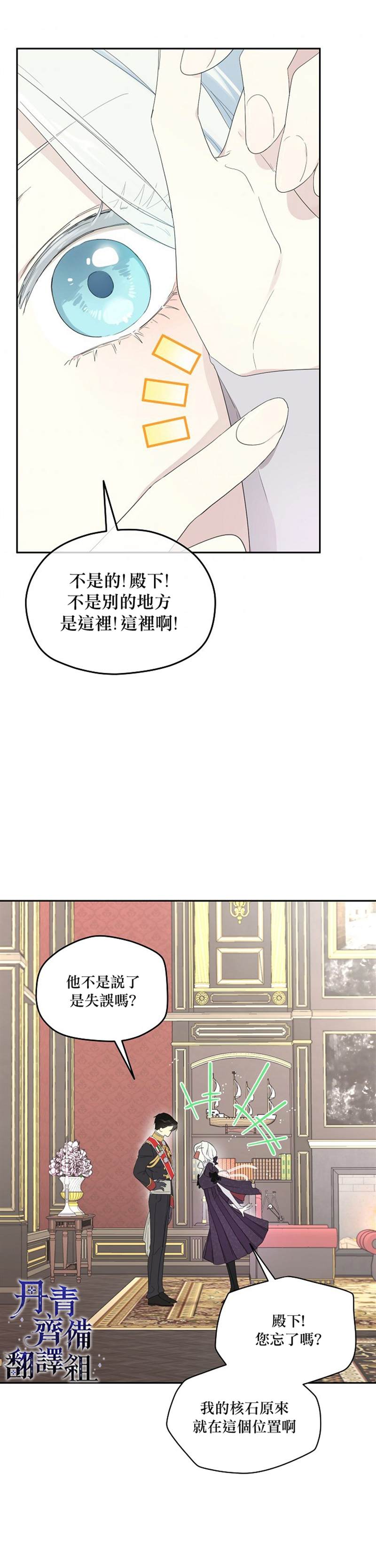 《成为男主的继母》漫画最新章节第39话免费下拉式在线观看章节第【3】张图片