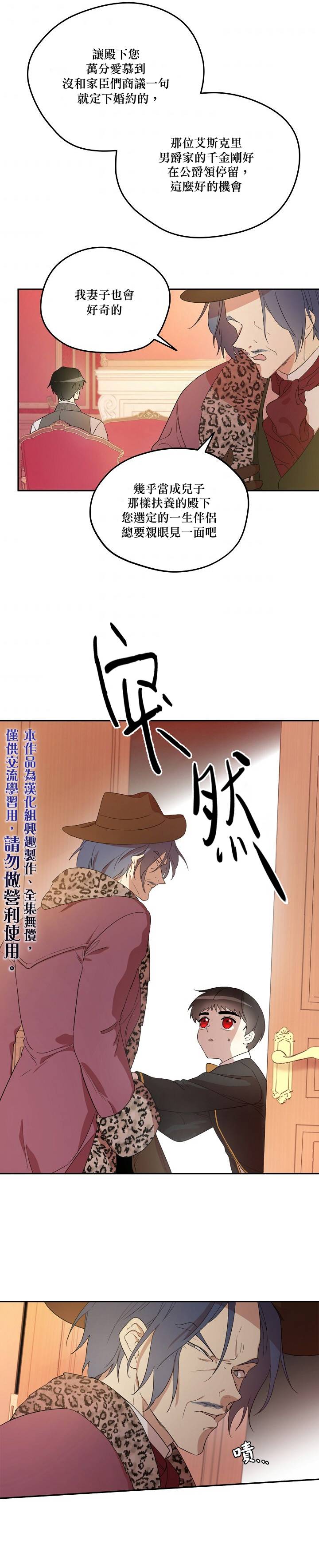 《成为男主的继母》漫画最新章节第4话免费下拉式在线观看章节第【15】张图片