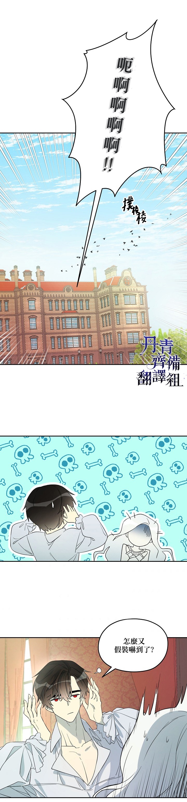 《成为男主的继母》漫画最新章节第19话免费下拉式在线观看章节第【2】张图片