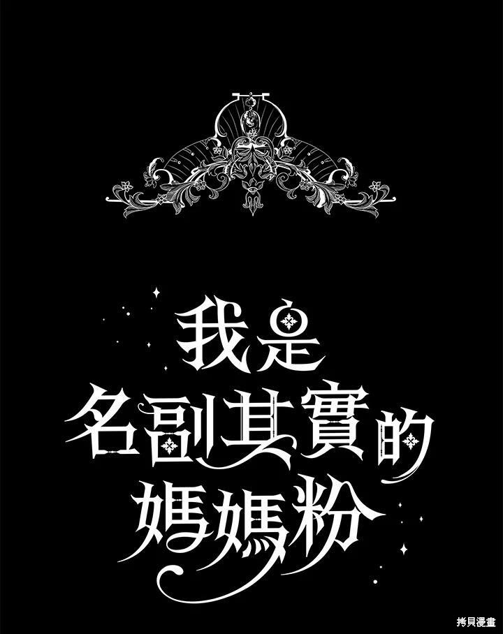 《成为男主的继母》漫画最新章节第55话免费下拉式在线观看章节第【20】张图片