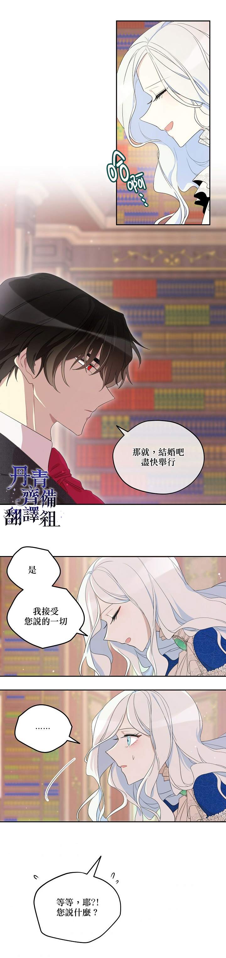 《成为男主的继母》漫画最新章节第1话免费下拉式在线观看章节第【23】张图片