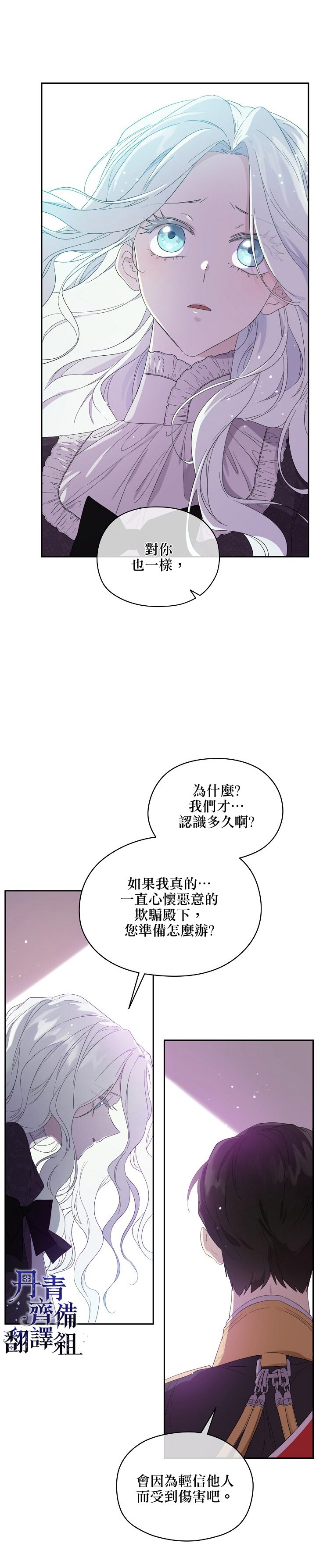 《成为男主的继母》漫画最新章节第44话免费下拉式在线观看章节第【6】张图片